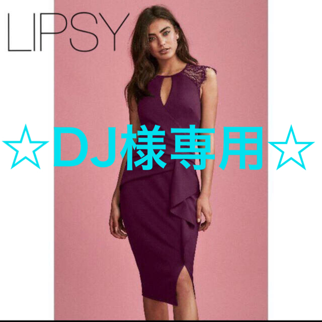 Lipsy(リプシー)の◎DJ様専用◎ 【新品未使用】アイラッシュレースカシュクールフリルワンピ UK8 レディースのワンピース(ひざ丈ワンピース)の商品写真