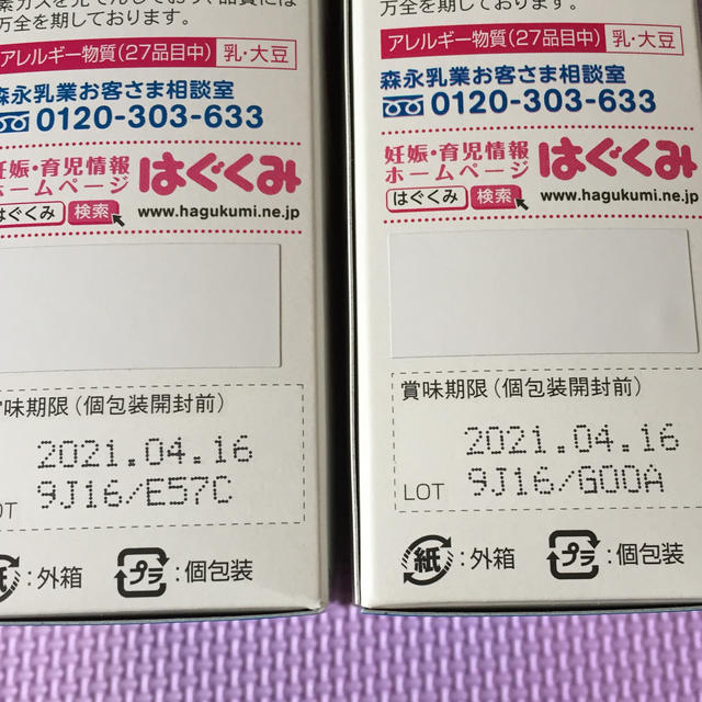 森永乳業(モリナガニュウギョウ)のはぐくみ スティックタイプ 2箱(10本×2) キッズ/ベビー/マタニティの授乳/お食事用品(その他)の商品写真