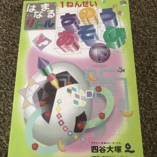 はなまるリトル　一年生(語学/参考書)