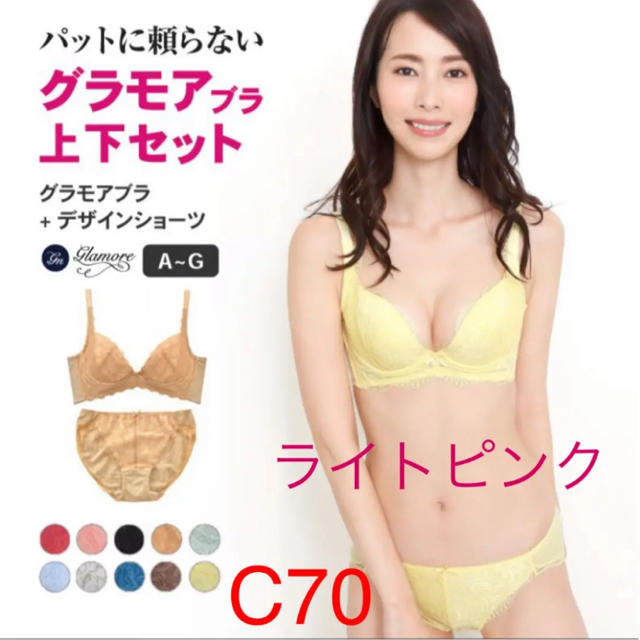 グラモアブラ 上下セット