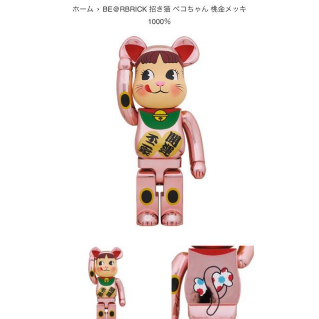 MEDICOM TOY(メディコムトイ)のBE@RBRICK 招き猫 ペコちゃん 桃金メッキ 1000％  エンタメ/ホビーのフィギュア(その他)の商品写真