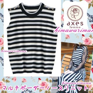 アクシーズファム(axes femme)の新品未使用　アクシーズ　マルチボーダーノースリニット　M(ニット/セーター)