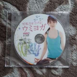 妊娠力をあげるウミヨガダイジェスト版　DVD(健康/医学)