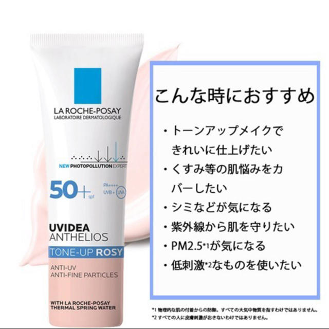 LA ROCHE-POSAY(ラロッシュポゼ)のラ ロッシュ ポゼ UVイデア XL プロテクショントーンアップ　ローズ コスメ/美容のボディケア(日焼け止め/サンオイル)の商品写真