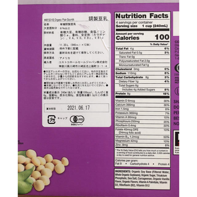 コストコ(コストコ)のCOSTCO カークランドオーガニック豆乳 食品/飲料/酒の飲料(ソフトドリンク)の商品写真