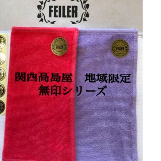 フェイラー(FEILER)のおまとめは2品目100円割引　新品　限定品フェイラーハンカチ　ピンク　紫　無地(ハンカチ)