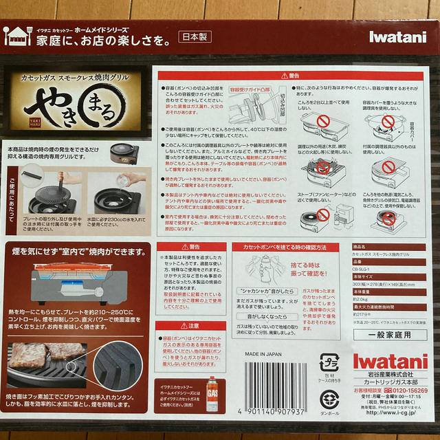 Iwatani(イワタニ)のスモークレス　焼肉グリル スマホ/家電/カメラの調理家電(調理機器)の商品写真