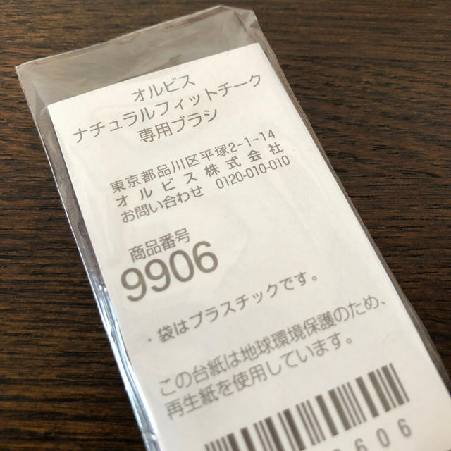 ORBIS(オルビス)のオルビス  チークブラシ　新品未開封 コスメ/美容のメイク道具/ケアグッズ(チーク/フェイスブラシ)の商品写真