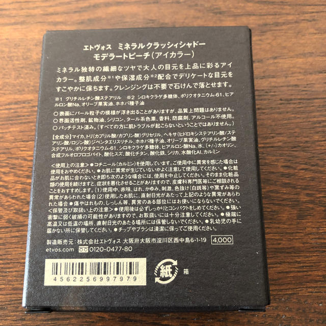 ETVOS(エトヴォス)のエトヴォス　アイシャドウ　モデラートピーチ　新品未開封 コスメ/美容のベースメイク/化粧品(アイシャドウ)の商品写真