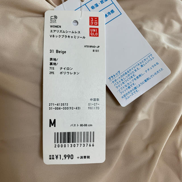 UNIQLO(ユニクロ)の【新品タグ付】UNIQLO エアリズムシームレスvネックブラキャミソール レディースの下着/アンダーウェア(その他)の商品写真