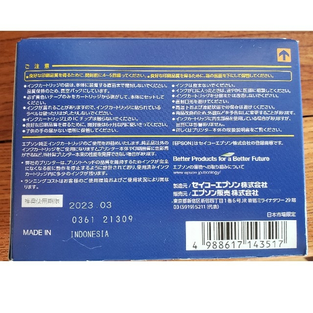 EPSON(エプソン)の☆新品未開封☆エプソン　EPSON　純正　インク　年賀状印刷　　 インテリア/住まい/日用品のオフィス用品(その他)の商品写真