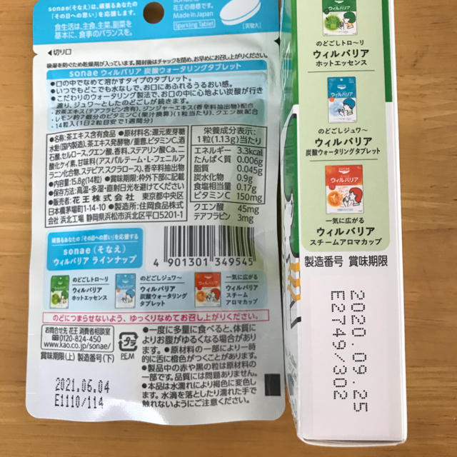 ウィルバリア　炭酸ウォータリングタブレットとホットエッセンス 食品/飲料/酒の健康食品(その他)の商品写真