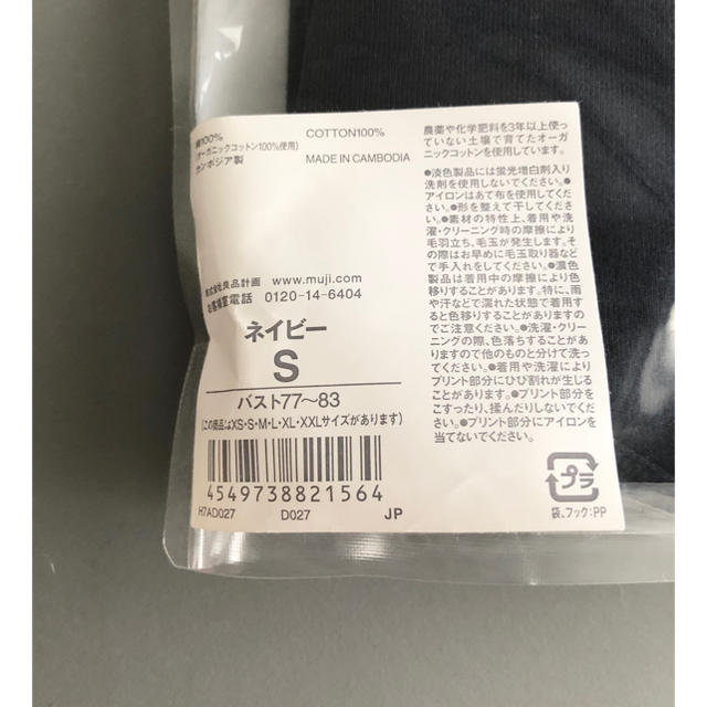 MUJI (無印良品)(ムジルシリョウヒン)の無印良品 オーガニックコットンフライス タンクトップ 1枚 ネイビー レディースのトップス(タンクトップ)の商品写真