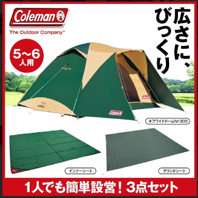 Coleman タフワイドドームIV 300 スタートパッケージ