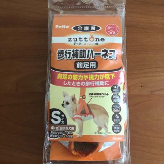 さしみさん専用　歩行補助ハーネス　前足用　Sサイズ(リード/首輪)