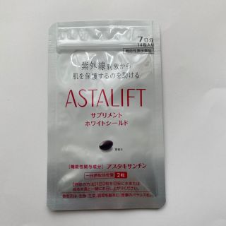 アスタリフト(ASTALIFT)のアスタリフト ホワイトシールド(その他)