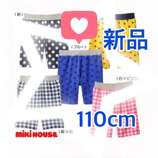 ミキハウス(mikihouse)の【即決OK♡新品タグ付】ミキハウス 夏物☆パンツ　ブルー　星柄　110cm(パンツ/スパッツ)