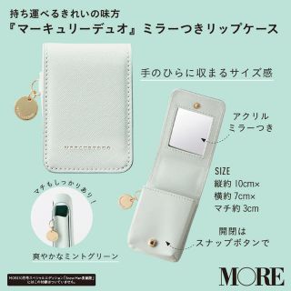 マーキュリーデュオ(MERCURYDUO)のモア　10月号　付録(その他)