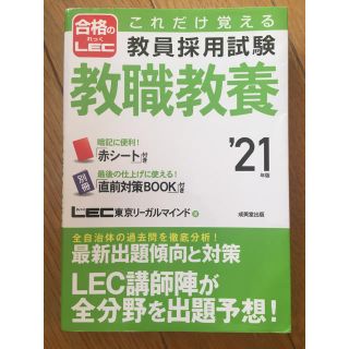 教員採用試験　教職教養(語学/参考書)