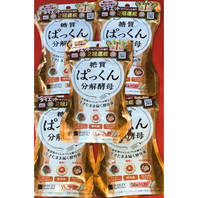 糖質ぱっくん分解酵母 56粒 x 5 コスメ/美容のダイエット(ダイエット食品)の商品写真