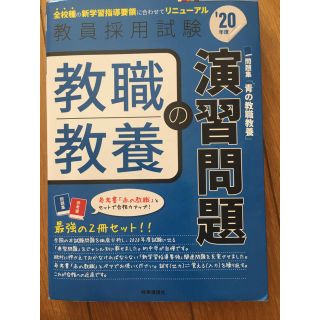 教員採用試験　教職教養(語学/参考書)