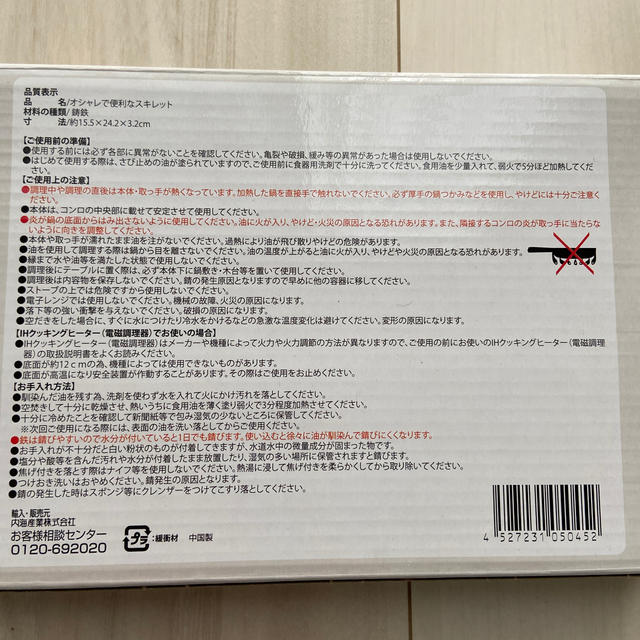 スキレット　レシピ付き　新品未使用 インテリア/住まい/日用品のキッチン/食器(鍋/フライパン)の商品写真