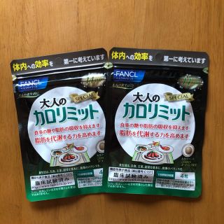 【新品・送料無料！】ファンケル 大人のカロリミット　2袋セット(ダイエット食品)