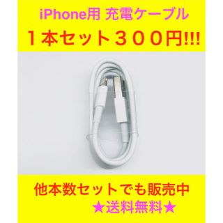 アイフォーン(iPhone)のrt51 iPhone 充電ケーブル  1本セット 1m 純正同等品質(バッテリー/充電器)