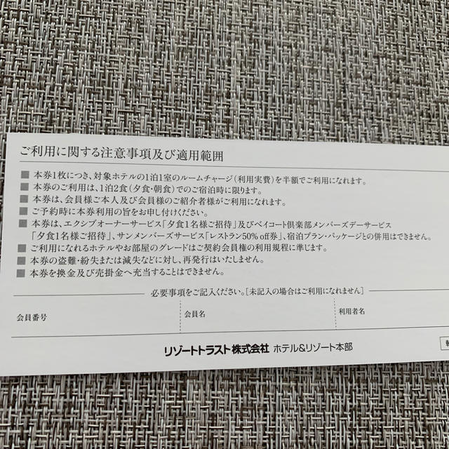 リゾートトラスト　エクシブ　割引券　2枚 チケットの優待券/割引券(宿泊券)の商品写真