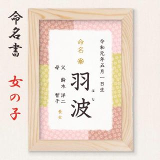 専用《和柄命名書》3枚セット(命名紙)