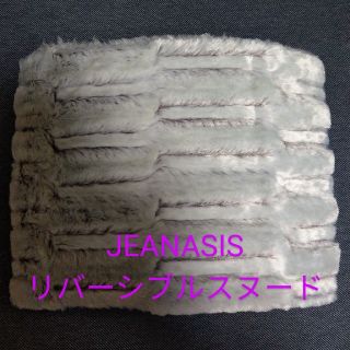 ジーナシス(JEANASIS)の★一度のみ使用で洗濯済♪美品☆JEANASISリバーシブルスヌード★(スヌード)