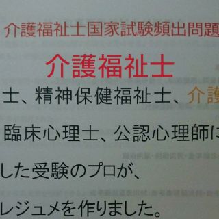 ( ´ﾟдﾟ｀)ｴｰ？介護福祉士ってこんなに簡単に合格するの？レジュメ(資格/検定)