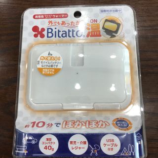 Bitatto 携帯用ウェットシートウォーマー(ベビーおしりふき)