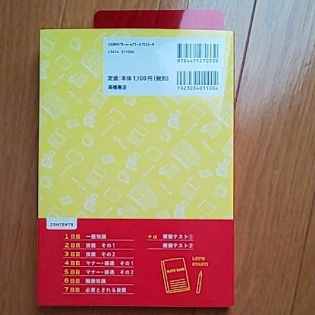 ７日で合格！秘書検定２級・３級テキスト＆「一問一答」問題集 エンタメ/ホビーの本(資格/検定)の商品写真