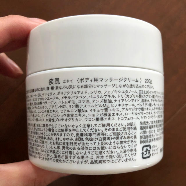 疾風　マッサージクリーム　200g コスメ/美容のボディケア(ボディクリーム)の商品写真