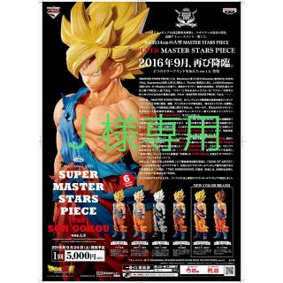 バンダイ(BANDAI)のドラゴンボール  一番くじ　孫悟空　smsp  ゼノバース2  フィギュア(アニメ/ゲーム)