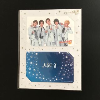 エービーシーズィー(A.B.C-Z)のABC座　ジャニーズ伝説2017 ICカードステッカーセット(アイドルグッズ)