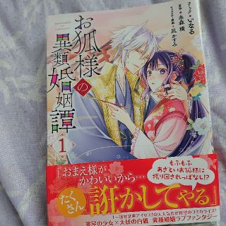 お狐様の異類婚姻譚1(その他)