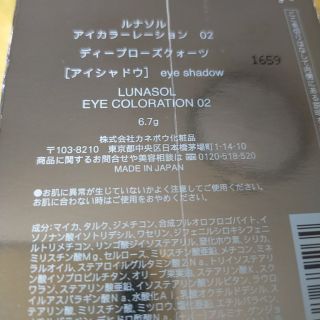 ルナソル(LUNASOL)のルナソル LUNASOL アイカラーレーション 02 ディープローズクオーツ(アイシャドウ)