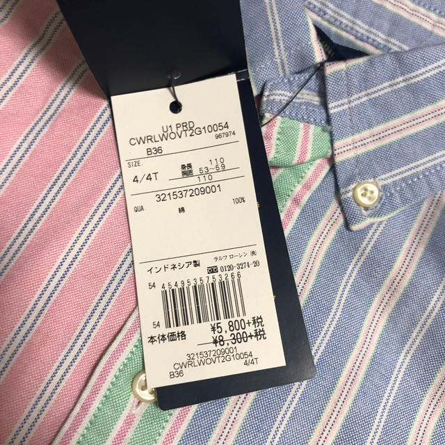 Ralph Lauren(ラルフローレン)のラルフローレン  シャツ　ミックスストライプ　新品　110 キッズ/ベビー/マタニティのキッズ服男の子用(90cm~)(ブラウス)の商品写真