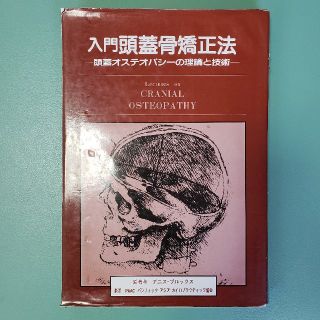 オステオパシーのフリマアイテム一覧 オステオパシーのフリマアイテム一覧