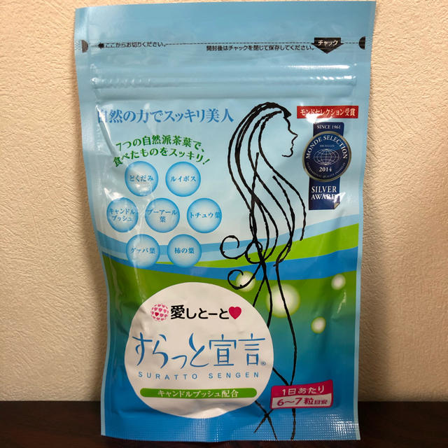 愛しとーと  すらっと宣言 食品/飲料/酒の健康食品(その他)の商品写真