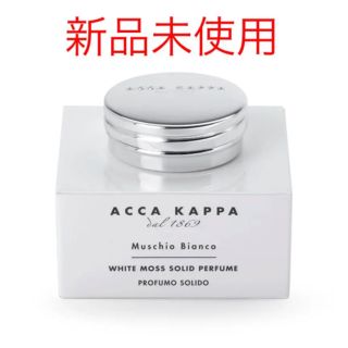 アッカ(acca)のアッカカッパ　ホワイトモス　ソリッドパフューム　10ml ACCA KAPPA(香水(女性用))