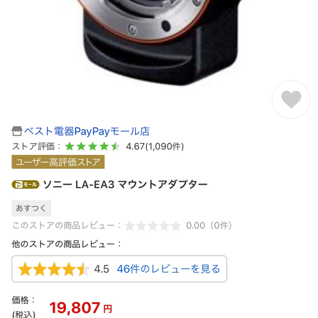 SONY LA-EA3  新品／未使用9/29まで5％OFFクーポン使用可能♫ 2