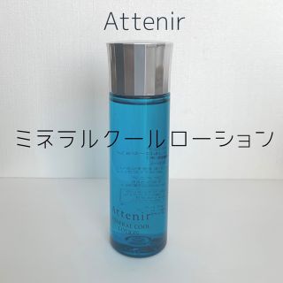 アテニア(Attenir)のAttenir アテニア　ミネラルクールローション(化粧水/ローション)