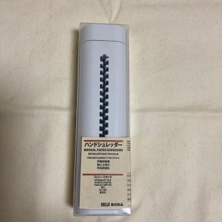 ムジルシリョウヒン(MUJI (無印良品))の無印良品　ハンドシュレッダー(手動)(その他)