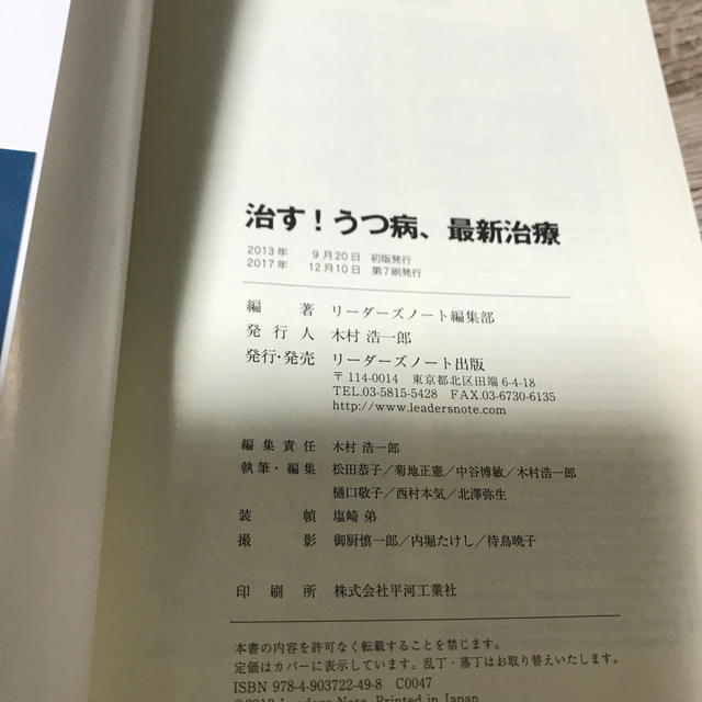 治す！うつ病、最新治療 薬づけからの脱却 エンタメ/ホビーの本(健康/医学)の商品写真