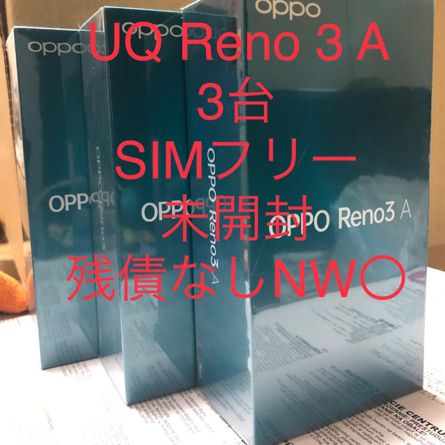 OPPO Reno3A ブラック SIMフリーUQ 128格安スマホ