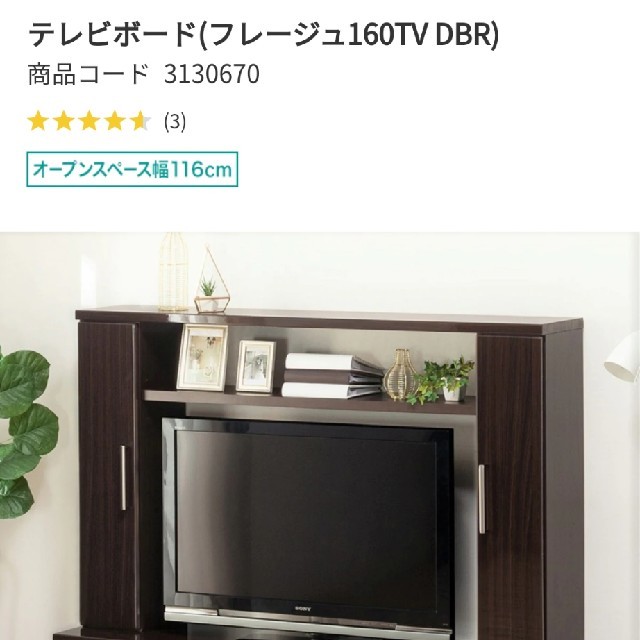 【のんちゃん様専用】テレビボード(フレージュ160TV DBR)ニトリ