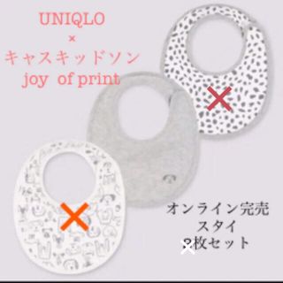 ユニクロ(UNIQLO)の新品未使用✨ユニクロ×キャスキッドソンスタイ　1枚　joy of print(ベビースタイ/よだれかけ)